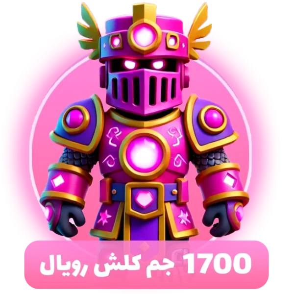 ۱۷۰۰ جم کلش رویال